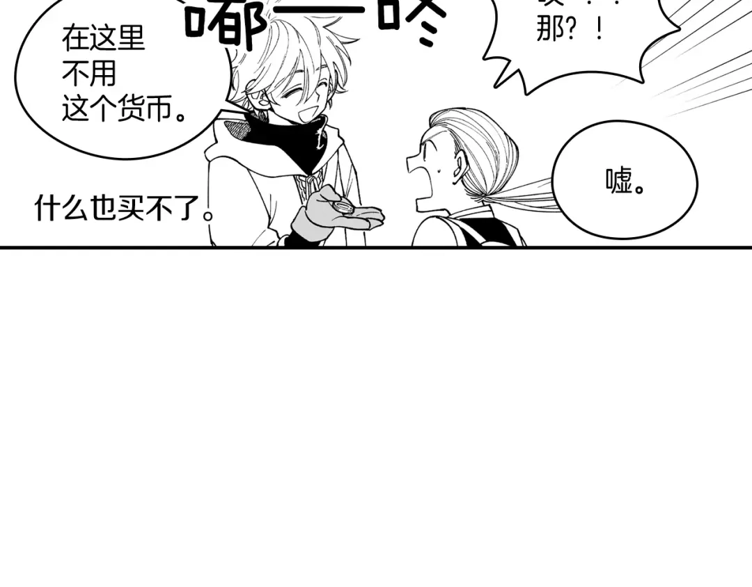 龙之归途 第60话 身份被识破 第75页