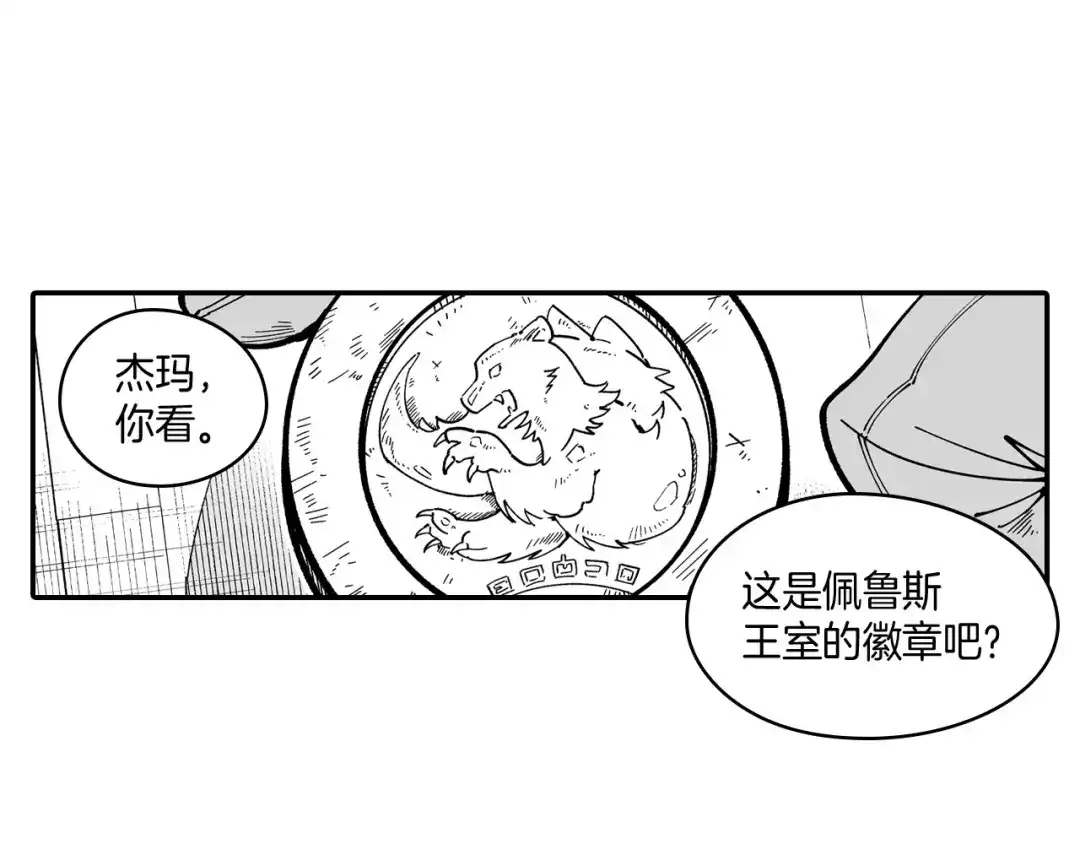 龙之归途 第60话 身份被识破 第70页