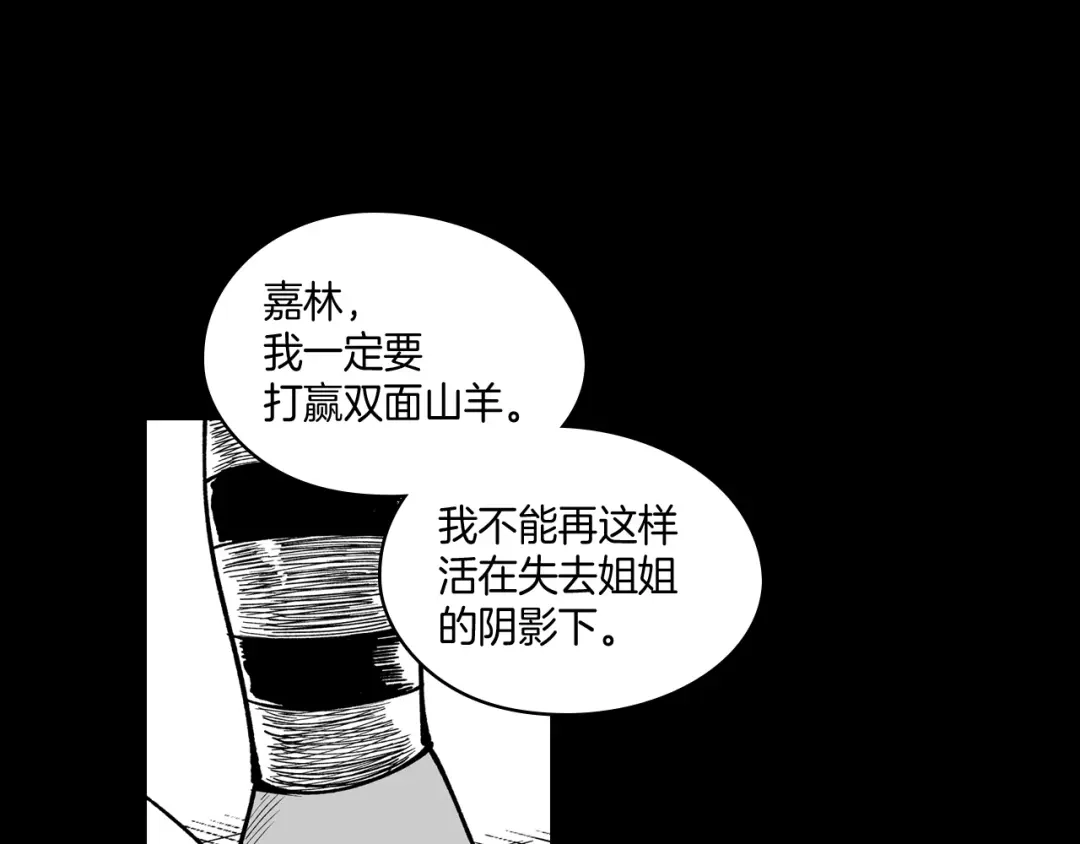 龙之归途 第60话 身份被识破 第6页