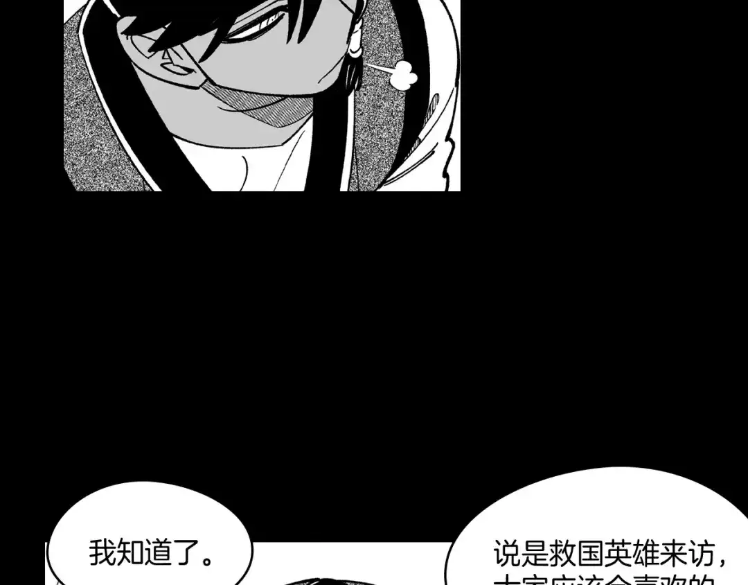 龙之归途 第60话 身份被识破 第27页