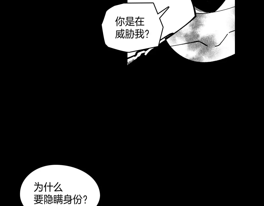龙之归途 第60话 身份被识破 第23页