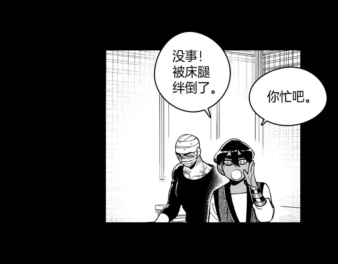 龙之归途 第60话 身份被识破 第38页