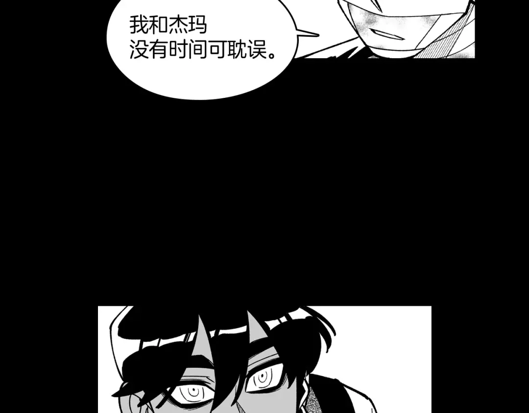 龙之归途 第60话 身份被识破 第14页