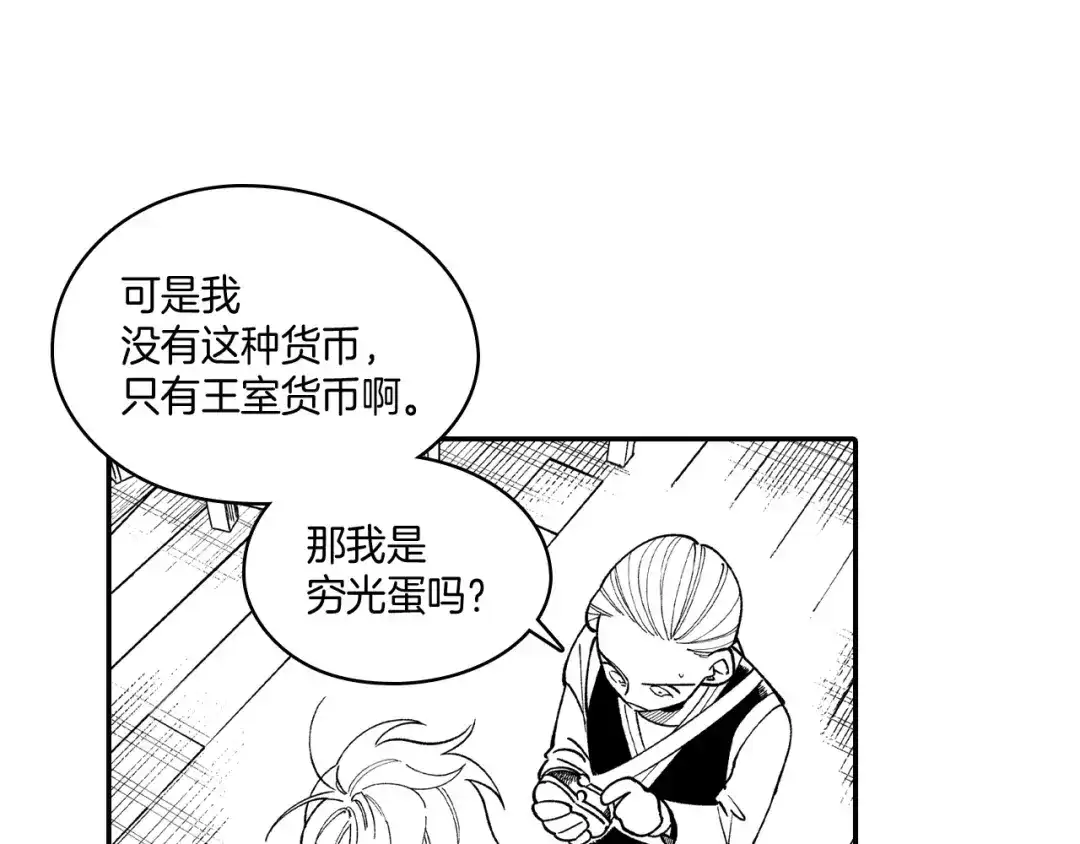 龙之归途 第60话 身份被识破 第77页
