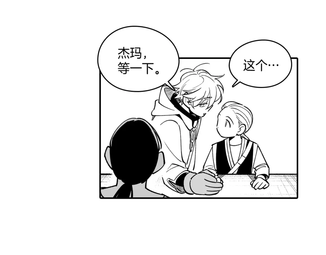 龙之归途 第60话 身份被识破 第64页