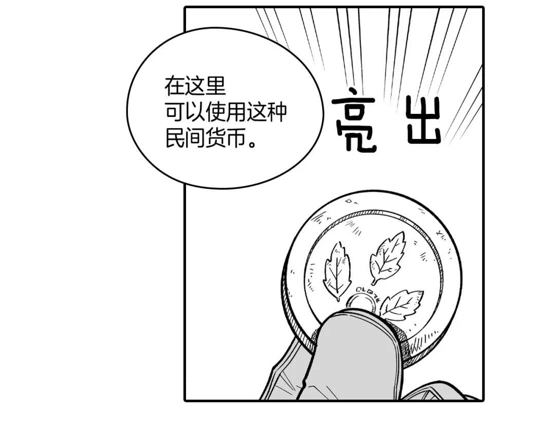 龙之归途 第60话 身份被识破 第76页