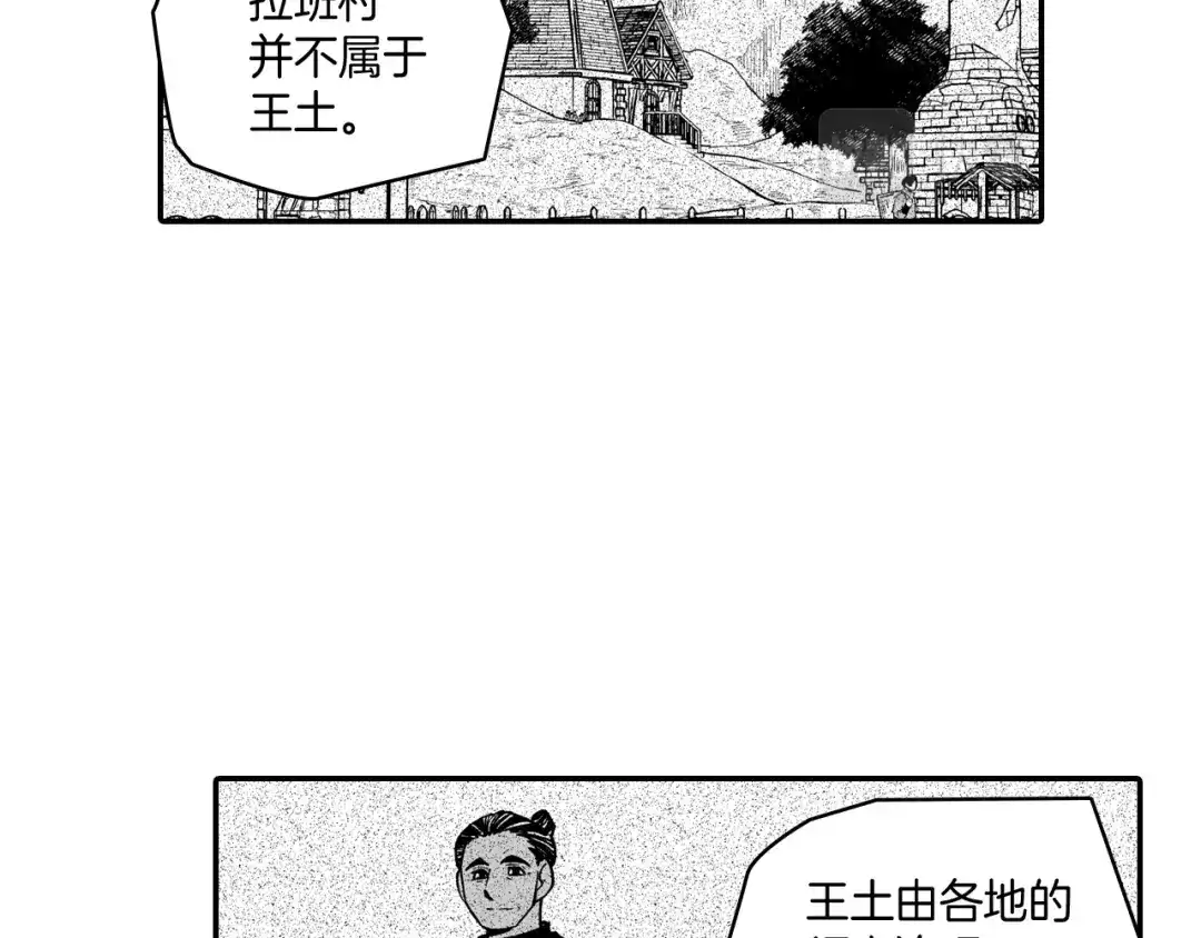 龙之归途 第60话 身份被识破 第73页