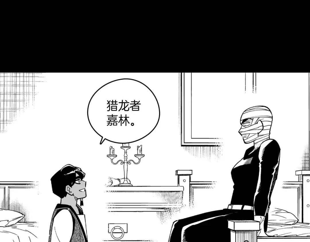 龙之归途 第60话 身份被识破 第19页
