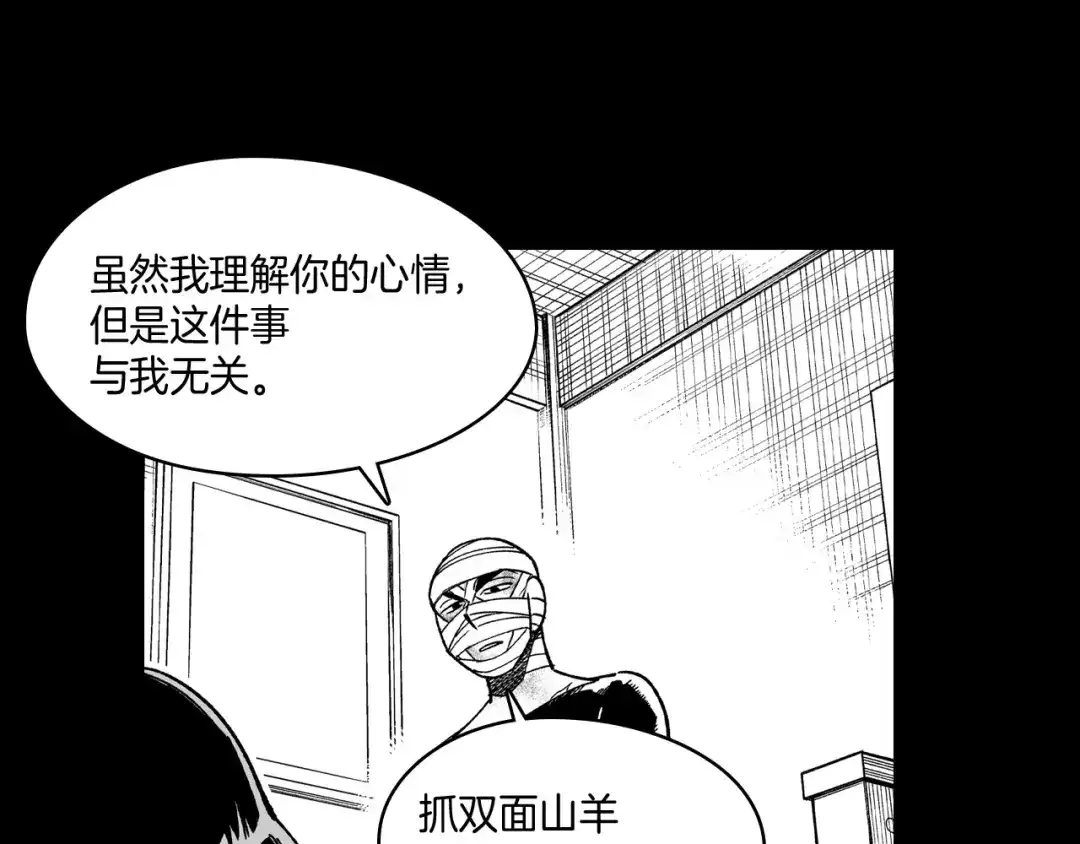 龙之归途 第60话 身份被识破 第12页