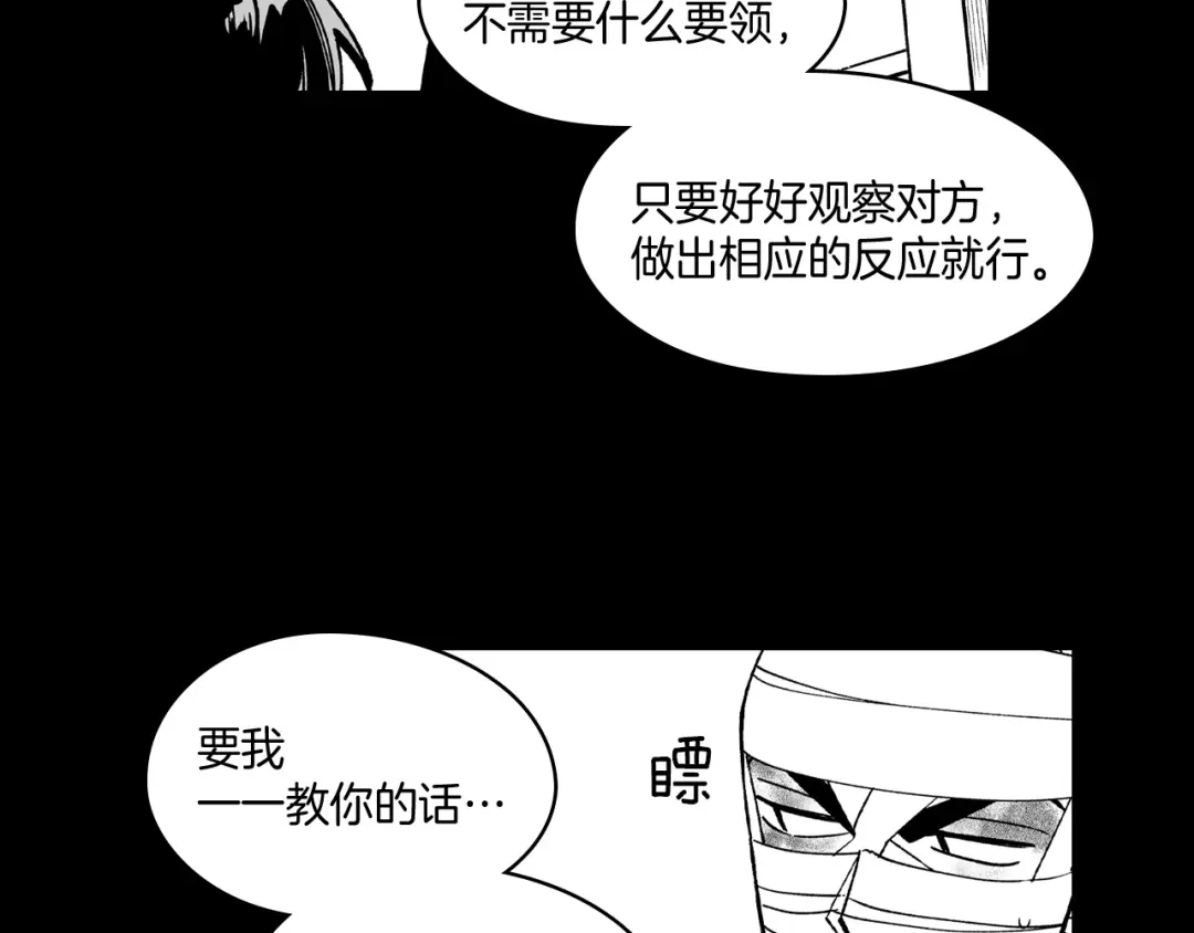 龙之归途 第60话 身份被识破 第13页