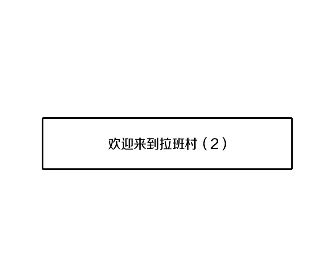 龙之归途 番外篇 小剧场1 第89页