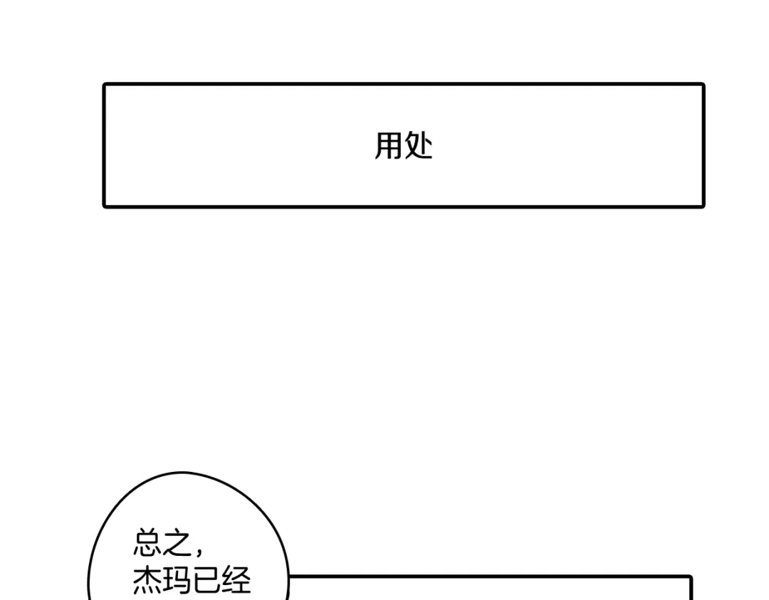 龙之归途 番外篇 小剧场1 第41页