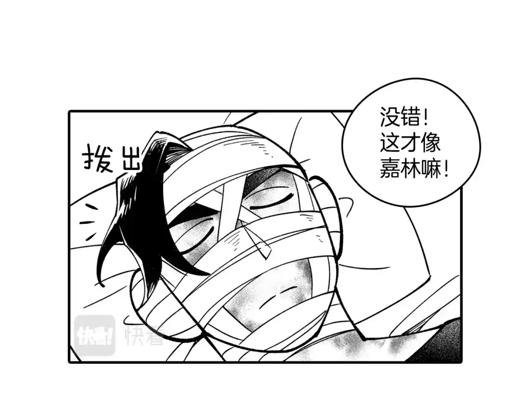 龙之归途 番外篇 小剧场1 第75页