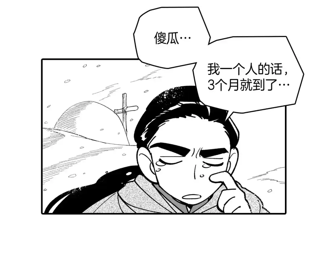 龙之归途 番外篇 小剧场1 第117页