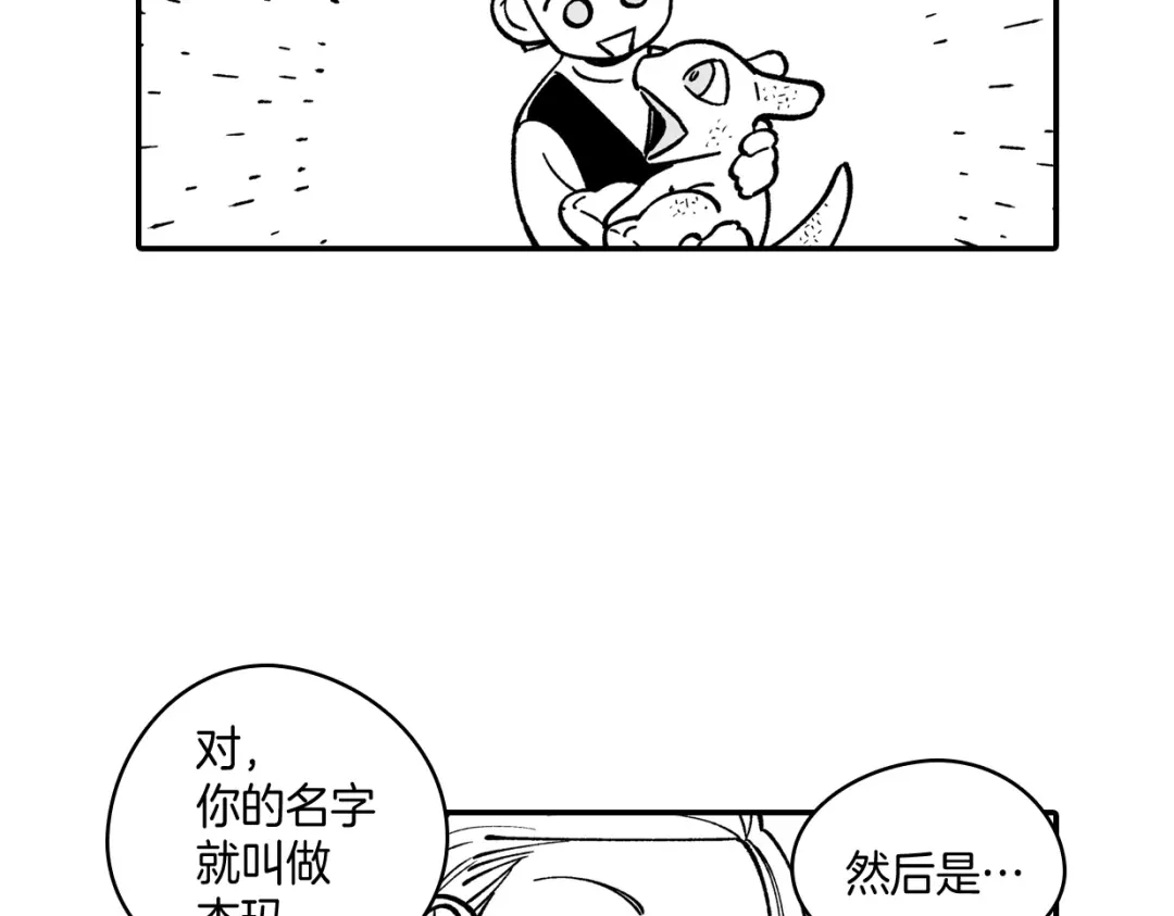 龙之归途 番外篇 小剧场1 第55页