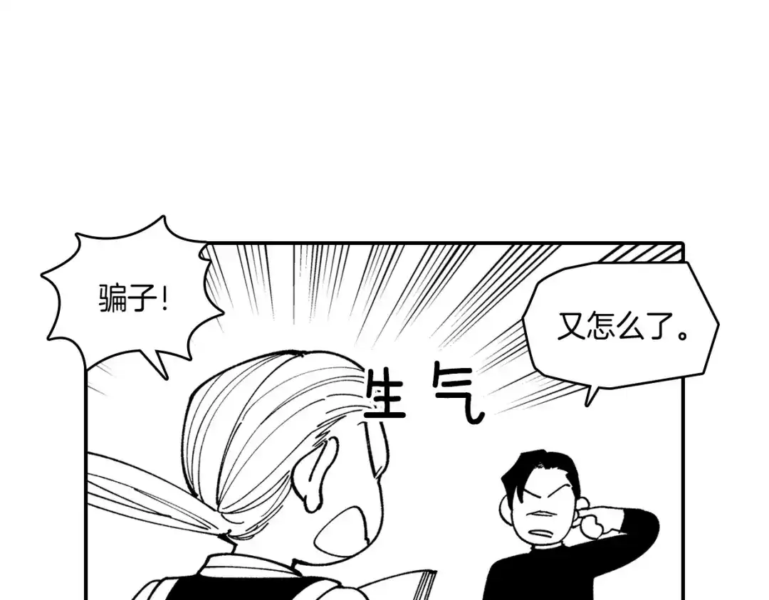 龙之归途 番外篇 小剧场1 第15页