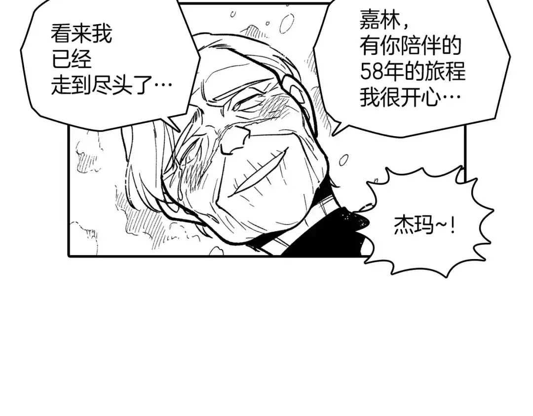 龙之归途 番外篇 小剧场1 第116页