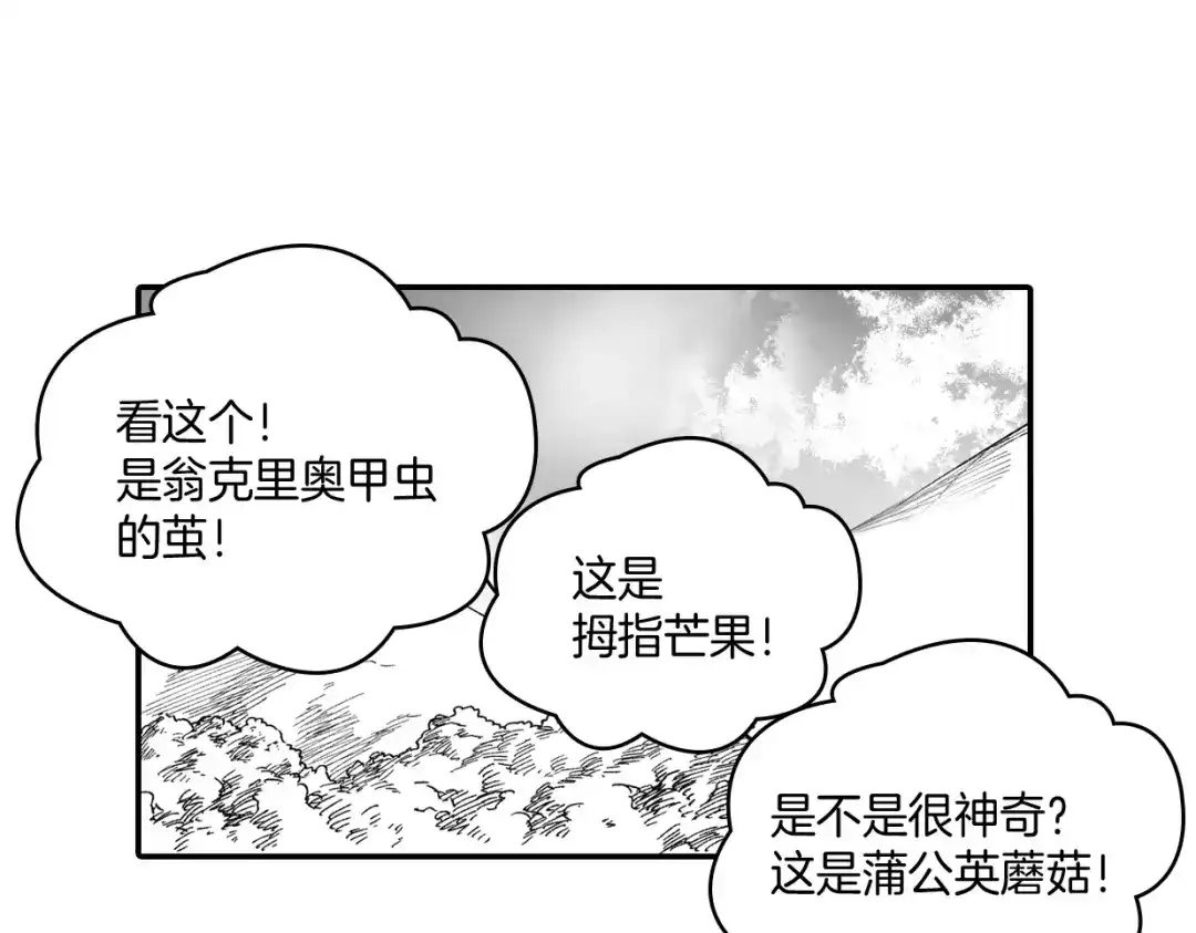 龙之归途 番外篇 小剧场1 第110页