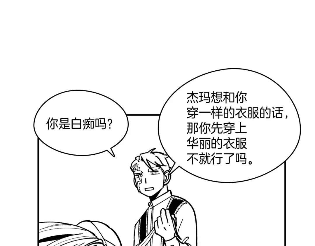 龙之归途 番外篇 小剧场1 第60页