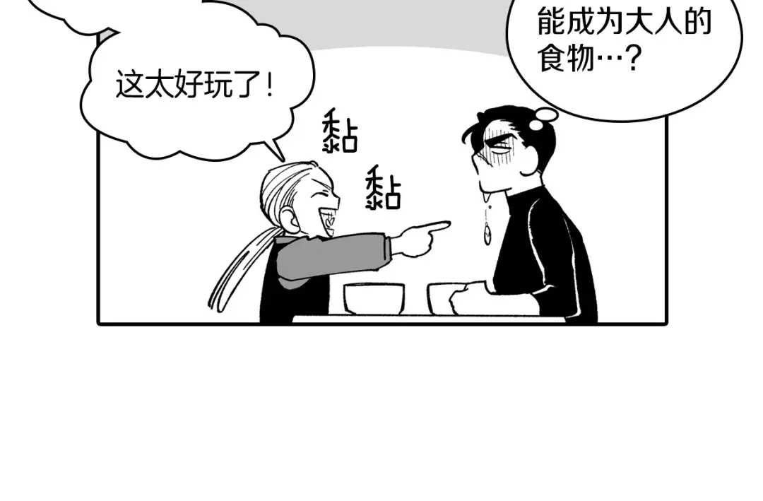 龙之归途 番外篇 小剧场1 第123页