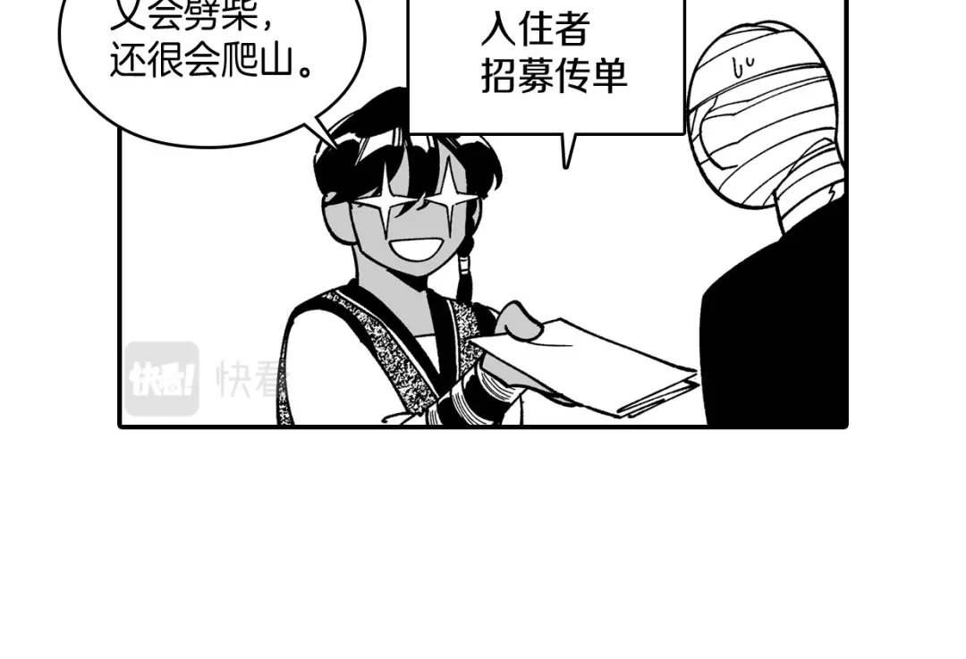龙之归途 番外篇 小剧场1 第94页