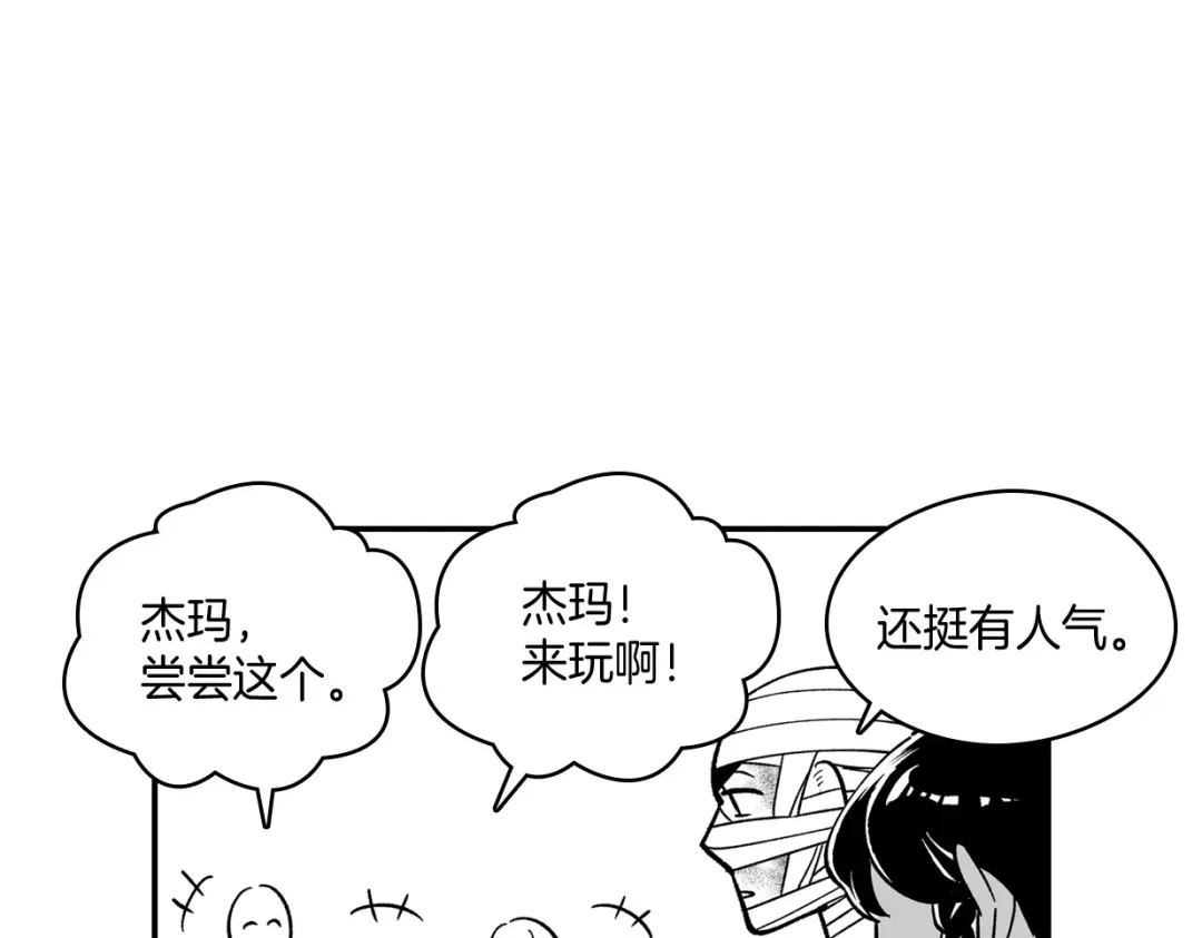 龙之归途 番外篇 小剧场1 第84页