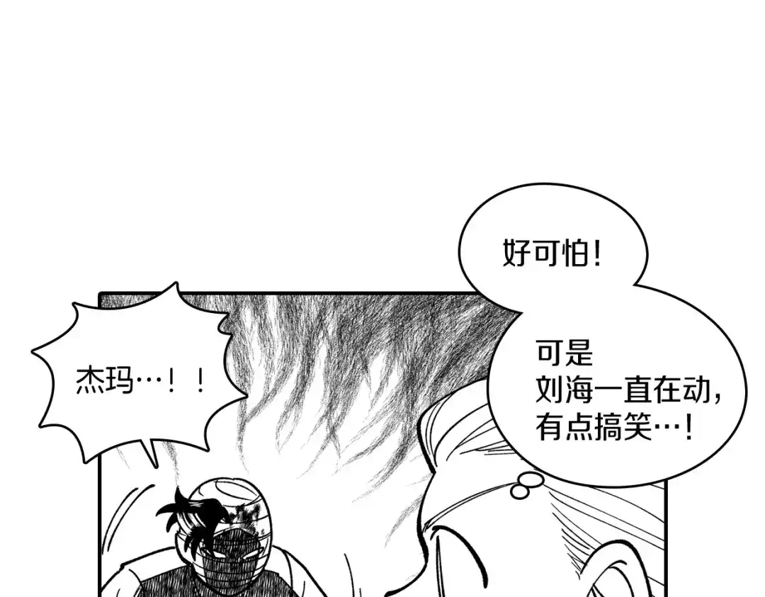 龙之归途 番外篇 小剧场1 第76页