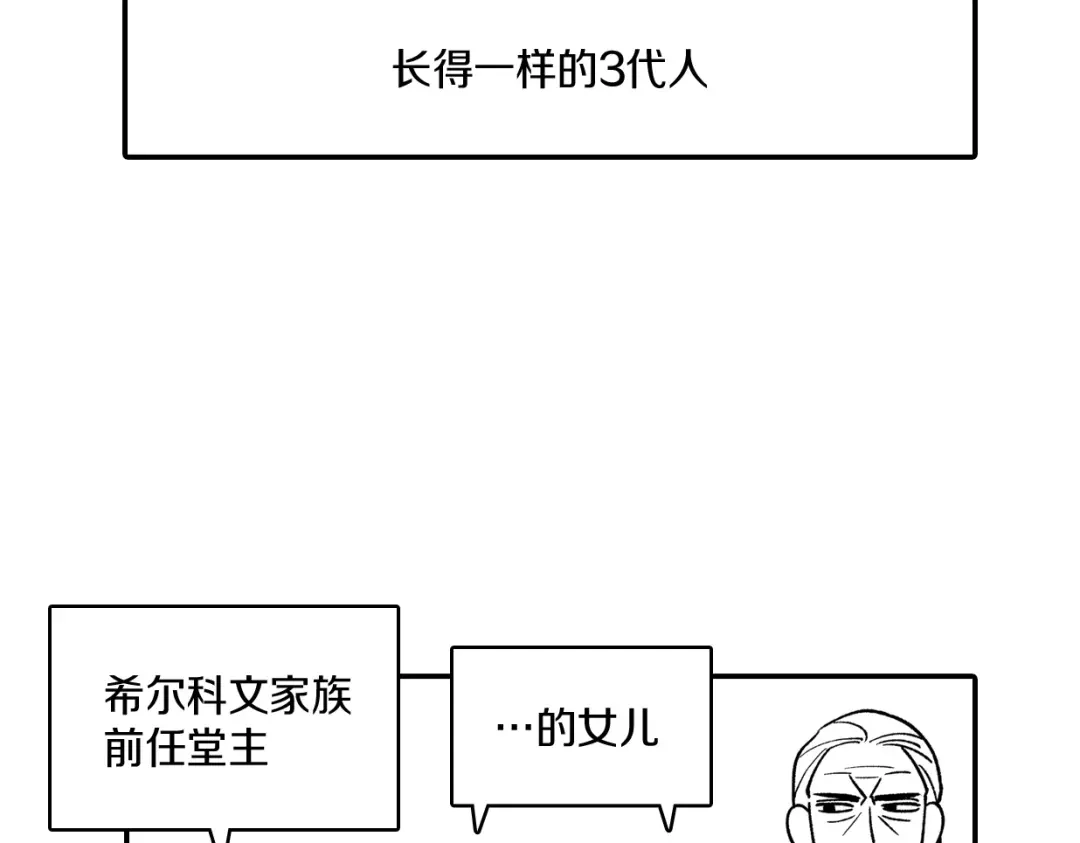 龙之归途 番外篇 小剧场1 第47页