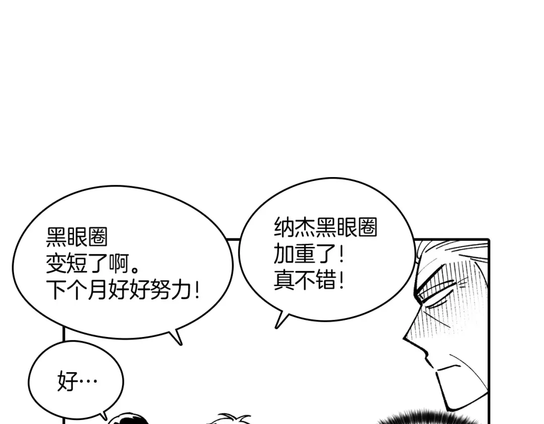 龙之归途 番外篇 小剧场1 第52页