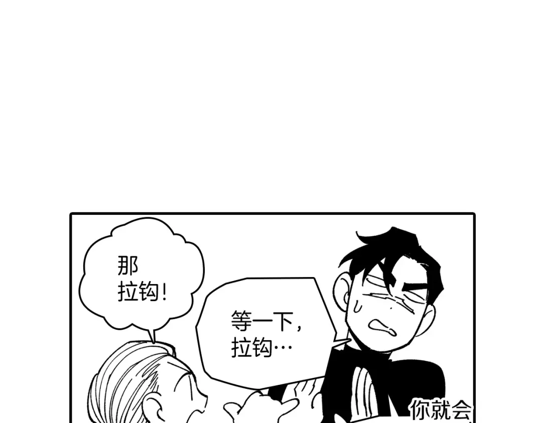 龙之归途 番外篇 小剧场1 第105页
