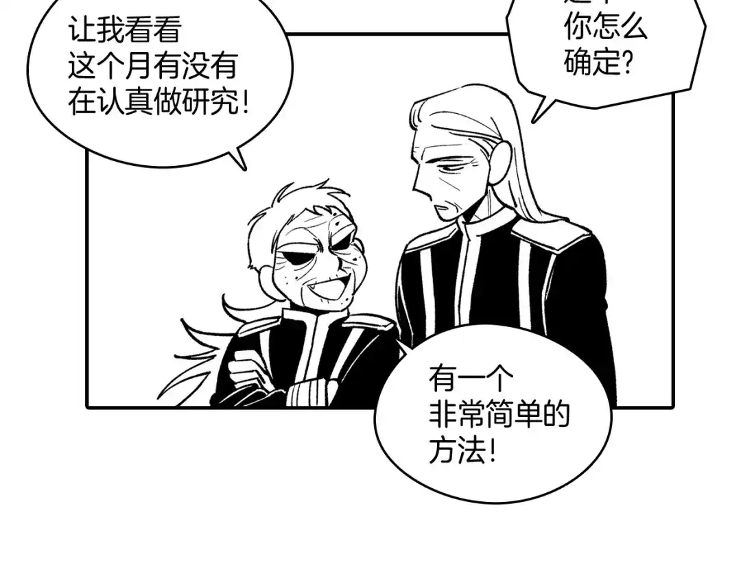 龙之归途 番外篇 小剧场1 第49页
