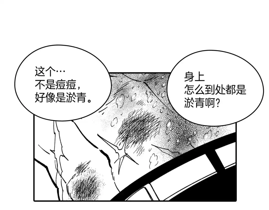 龙之归途 番外篇 小剧场1 第97页