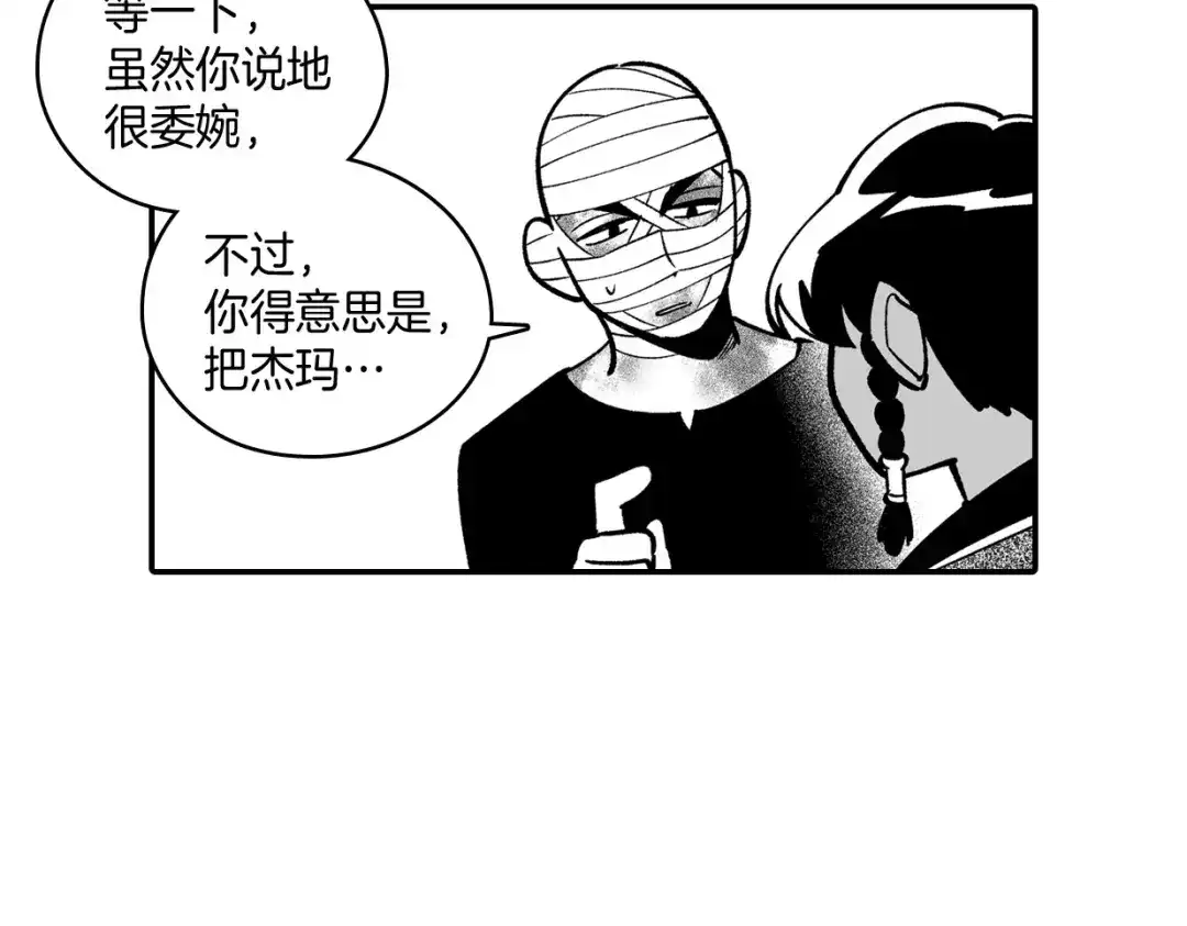 龙之归途 番外篇 小剧场1 第87页