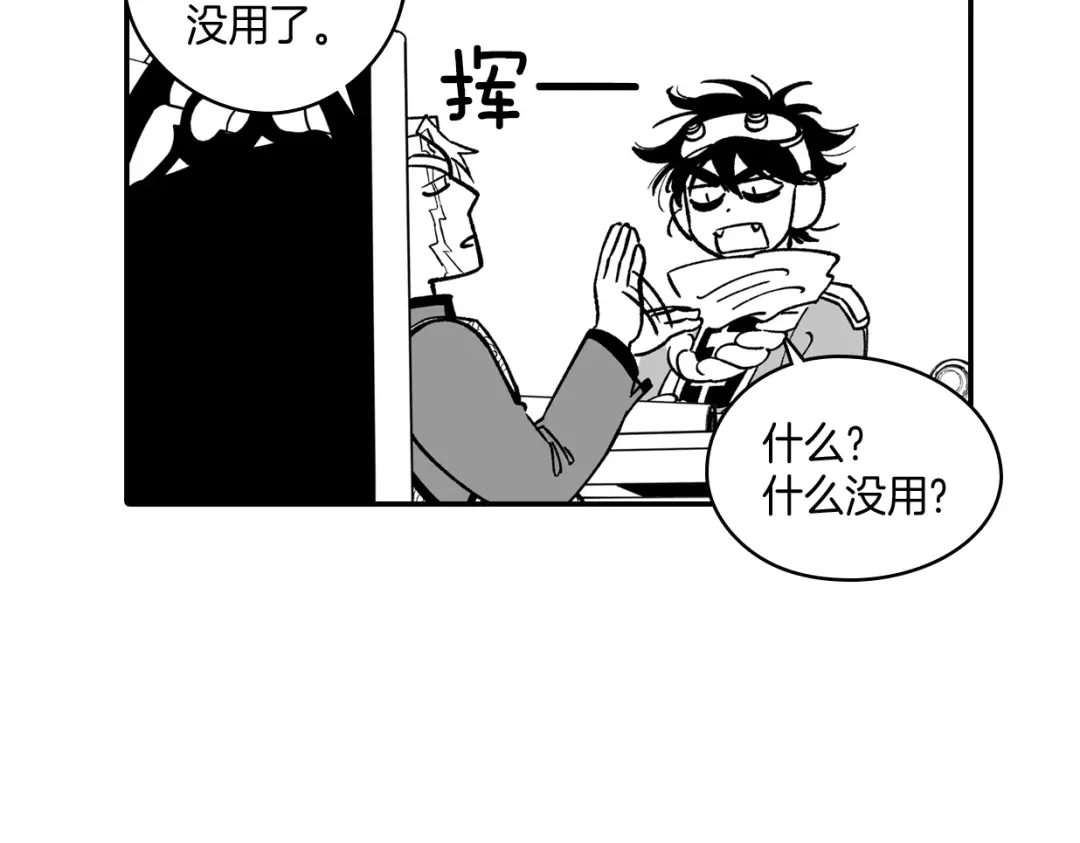 龙之归途 番外篇 小剧场1 第42页