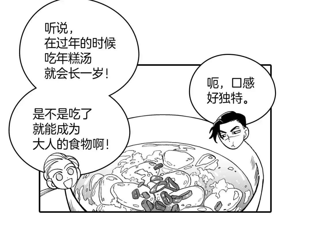 龙之归途 番外篇 小剧场1 第119页