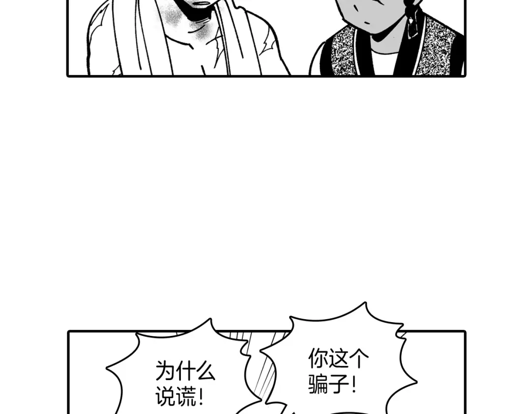 龙之归途 番外篇 小剧场1 第99页