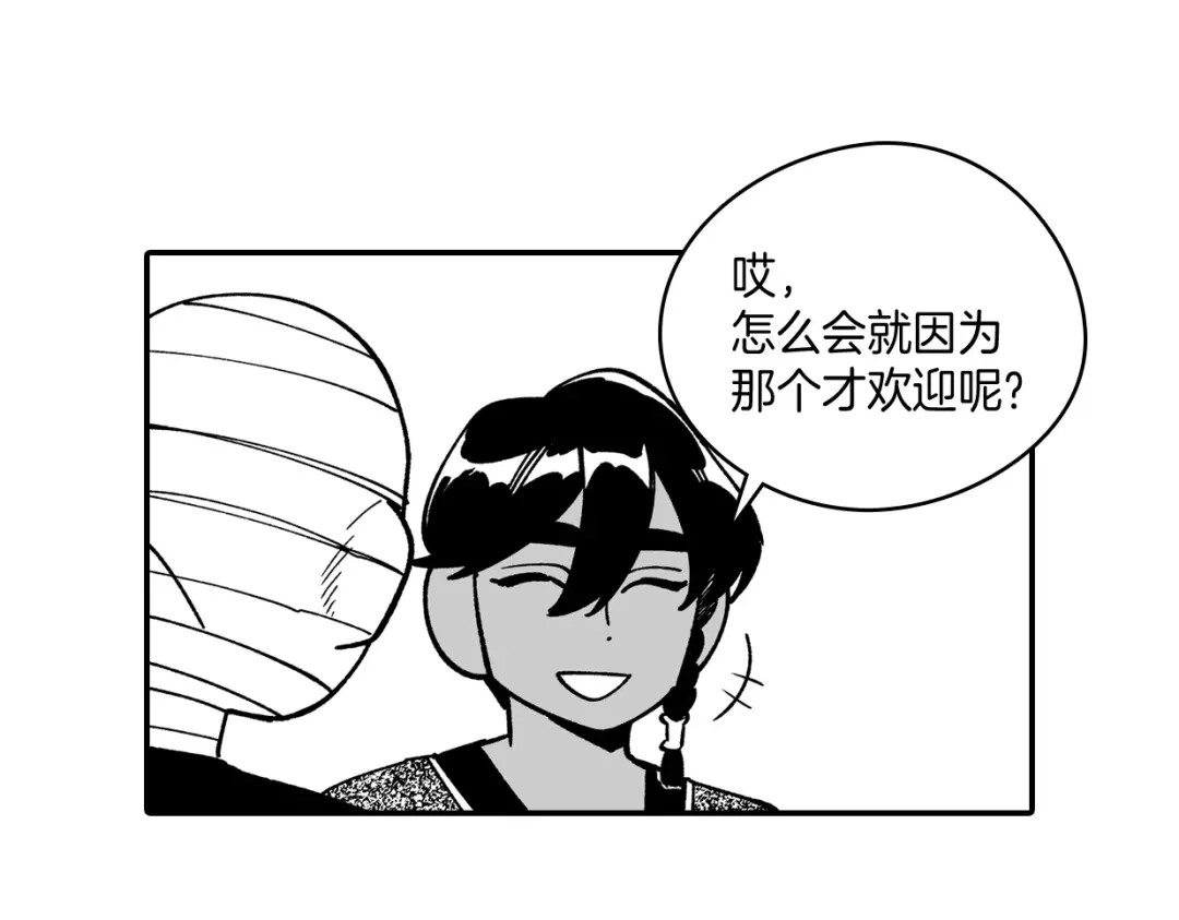 龙之归途 番外篇 小剧场1 第90页