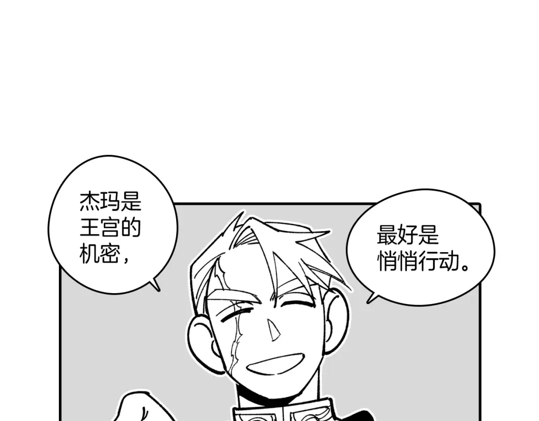 龙之归途 番外篇 小剧场1 第17页