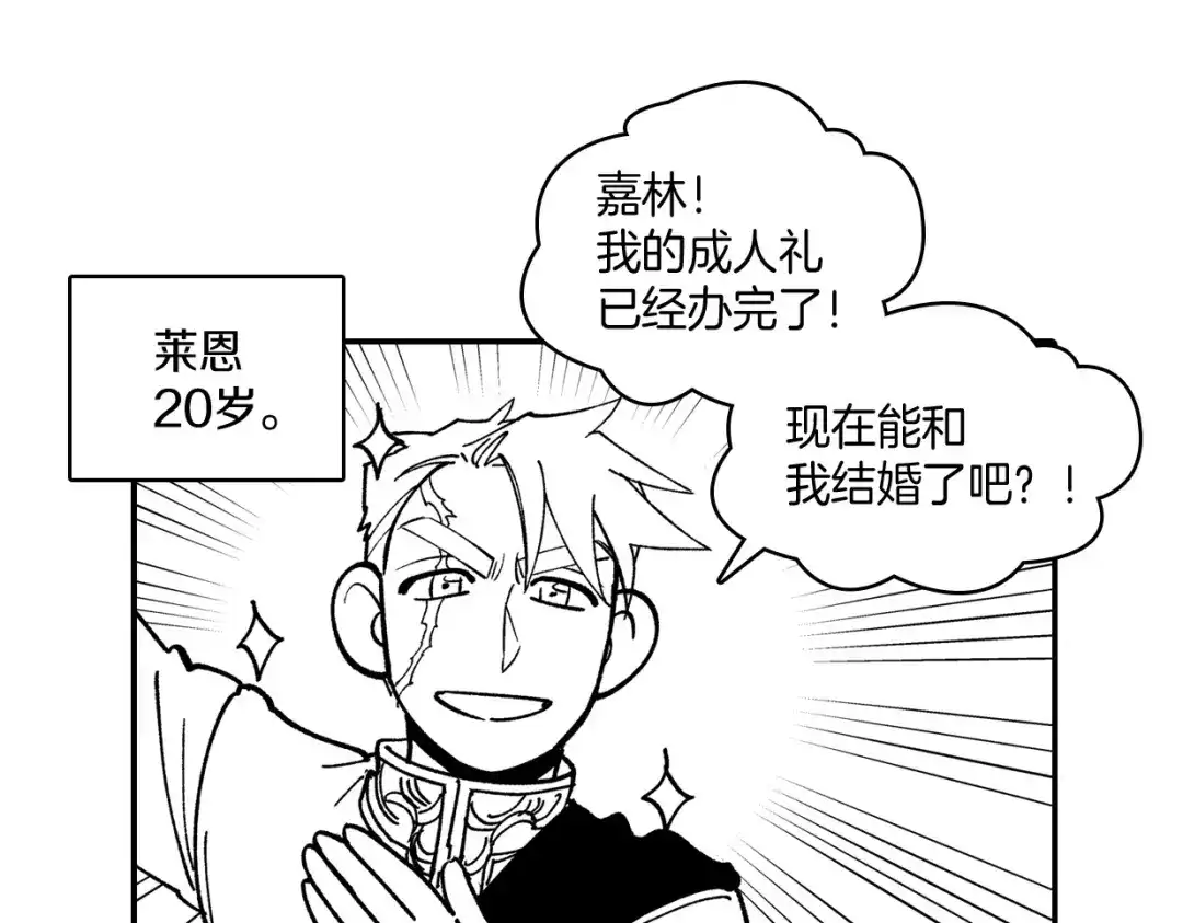 龙之归途 番外篇 小剧场1 第26页