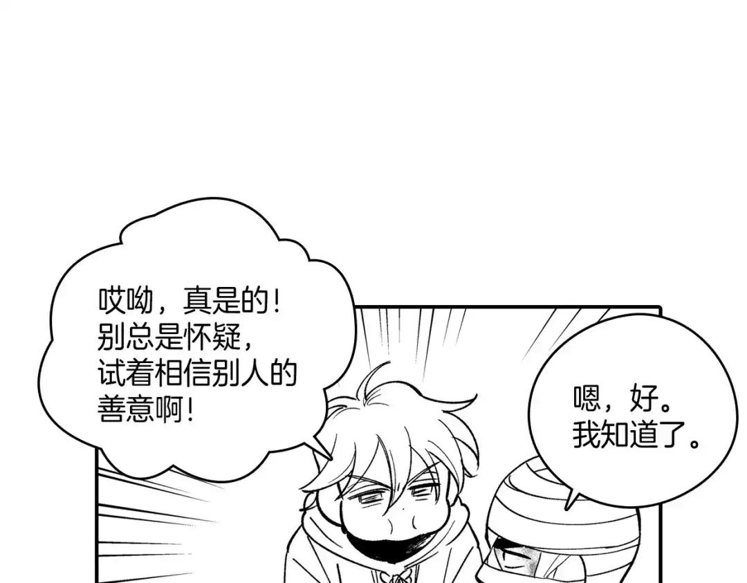 龙之归途 番外篇 小剧场1 第78页