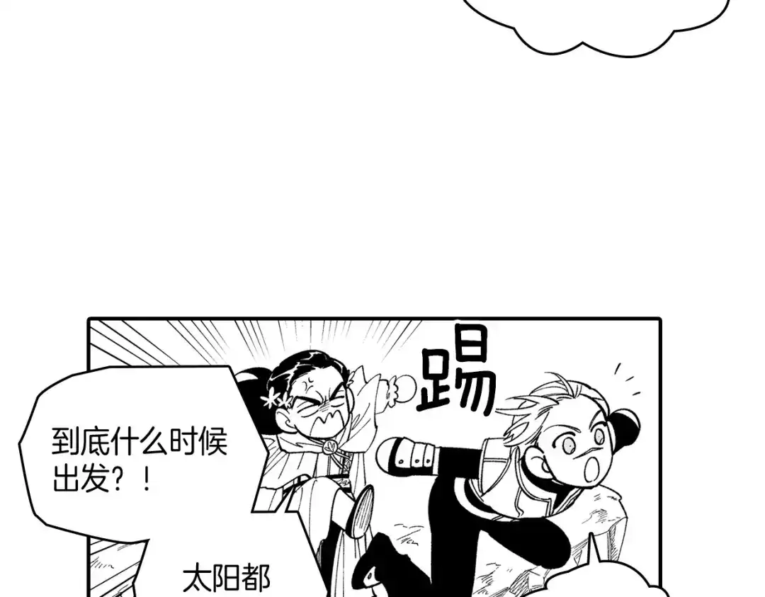 龙之归途 番外篇 小剧场1 第111页