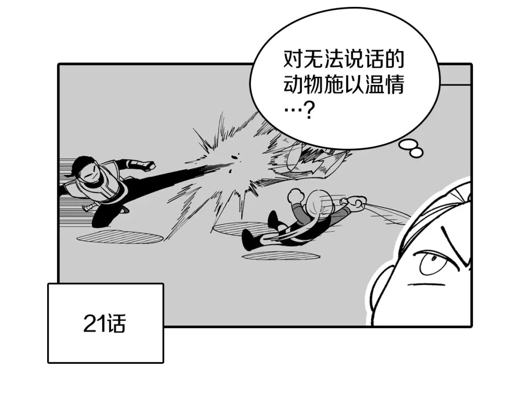 龙之归途 番外篇 小剧场1 第14页
