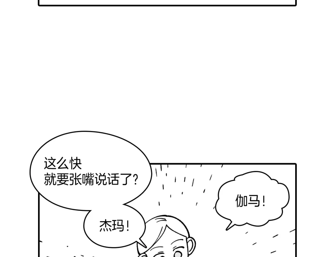 龙之归途 番外篇 小剧场1 第54页