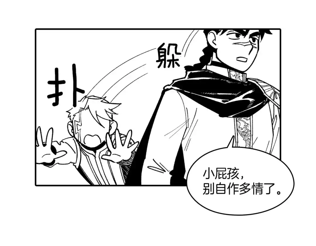 龙之归途 番外篇 小剧场1 第25页