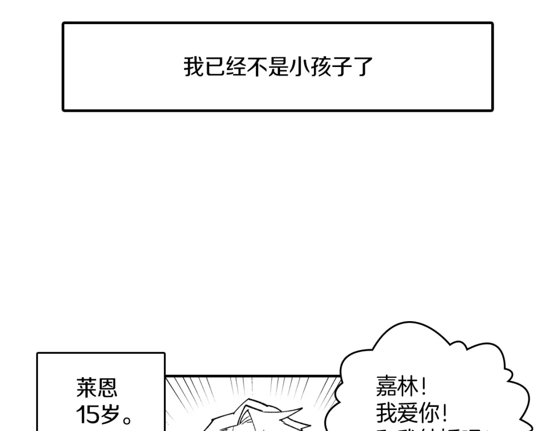 龙之归途 番外篇 小剧场1 第23页