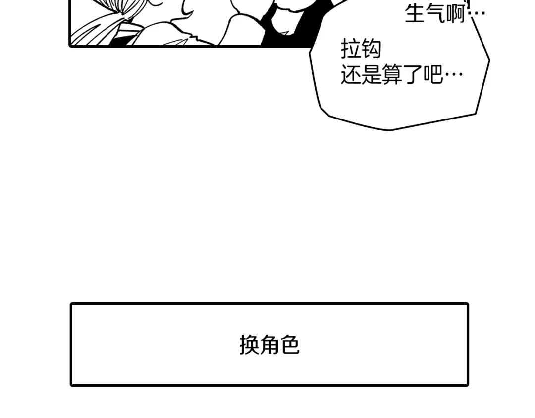 龙之归途 番外篇 小剧场1 第106页