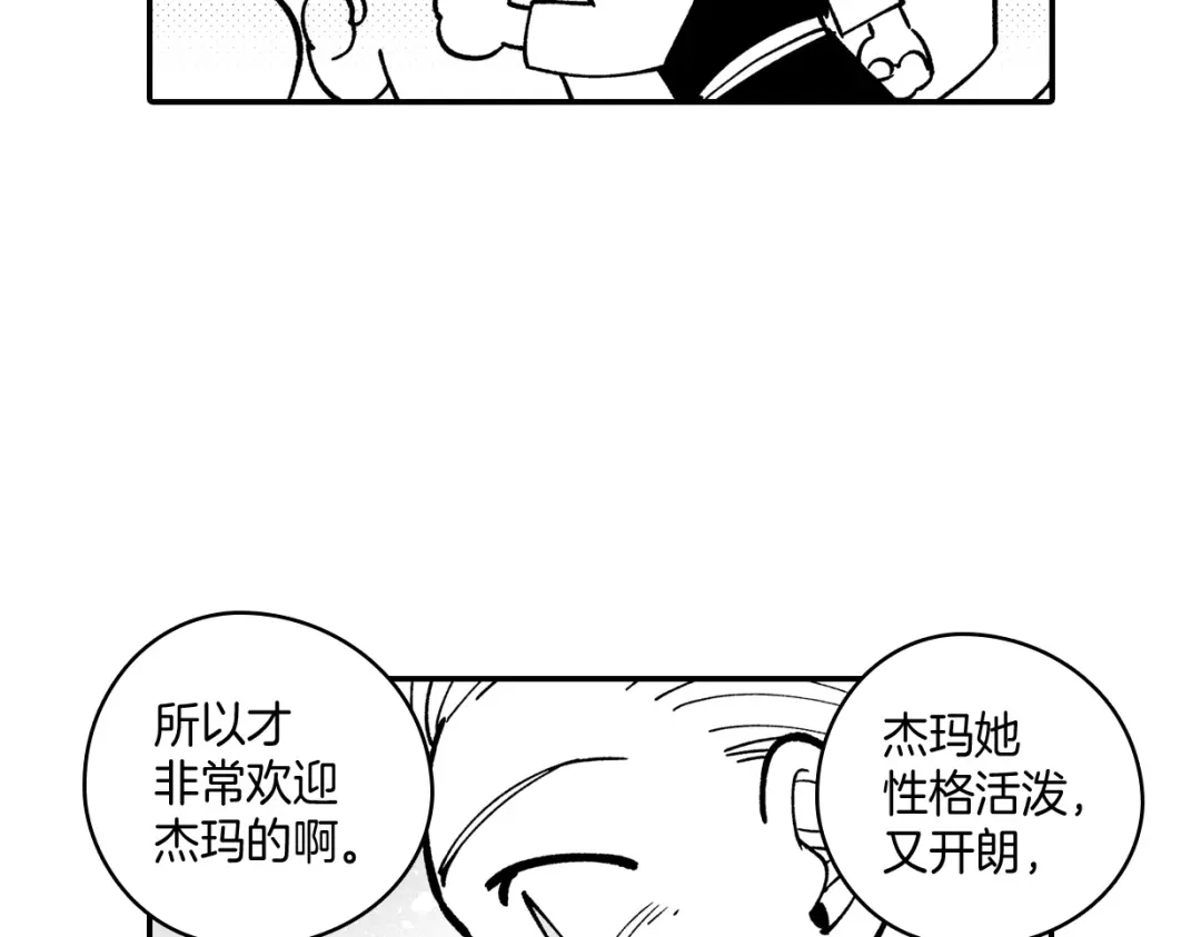 龙之归途 番外篇 小剧场1 第92页
