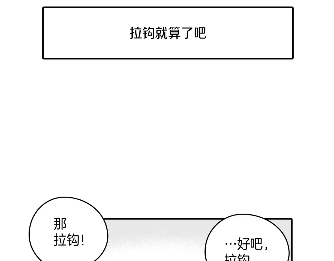 龙之归途 番外篇 小剧场1 第101页
