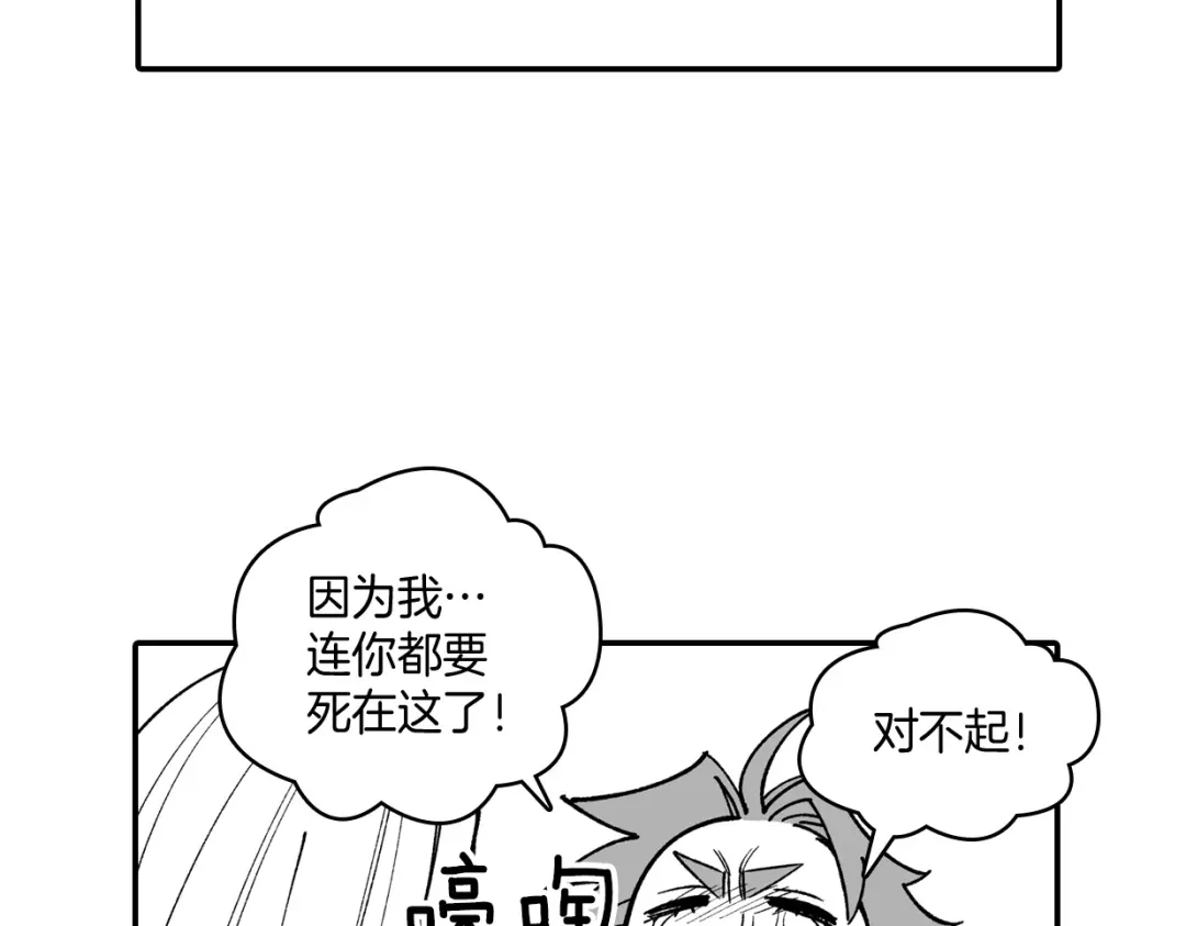 龙之归途 番外篇 小剧场1 第29页