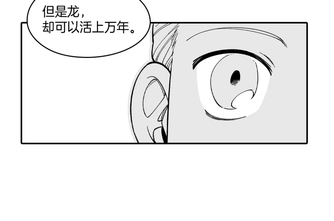 龙之归途 第61话 事件发生 第35页
